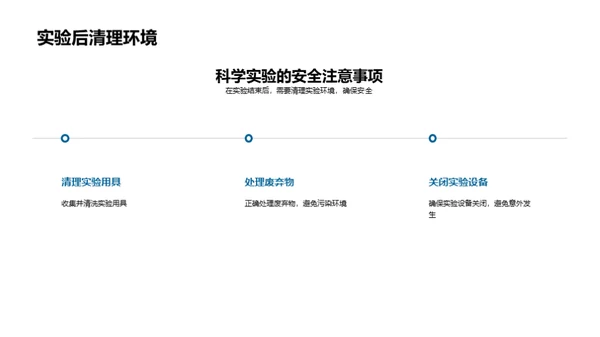 探秘科学实验