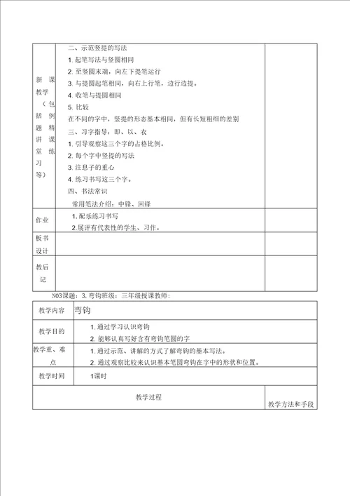 小学三年级下册毛笔书法教案