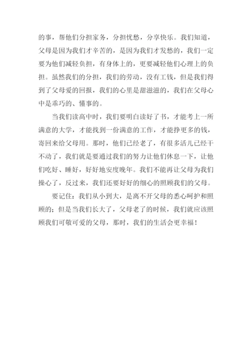 成长路上的幸福作文800字.docx