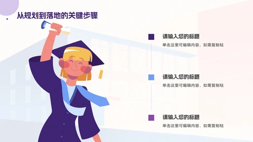 蓝紫色简约插画职业生涯规划PPT模板