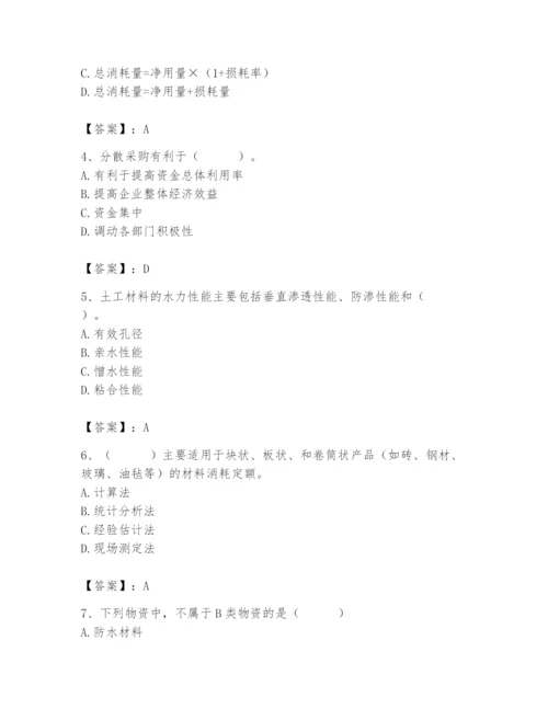 2024年材料员之材料员专业管理实务题库及答案（全国通用）.docx