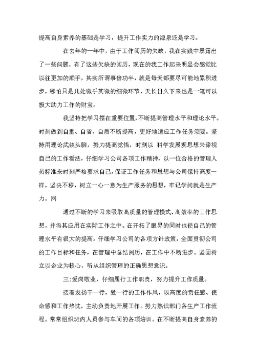 班组建设工作总结范文