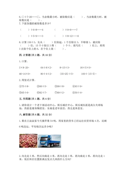 人教版三年级下册数学期中测试卷及完整答案.docx