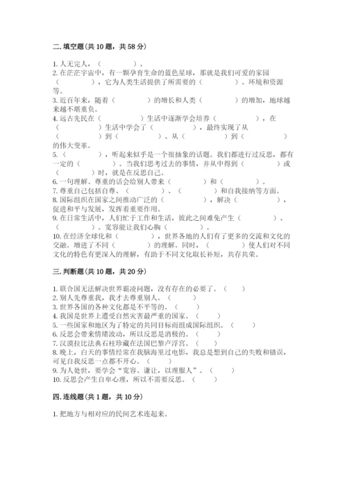 部编版六年级下册道德与法治期末测试卷精品【巩固】.docx