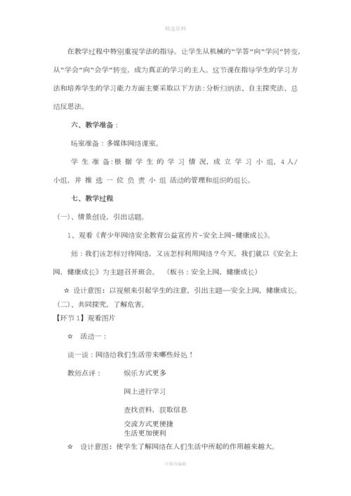 安全上网健康成长教学设计.docx