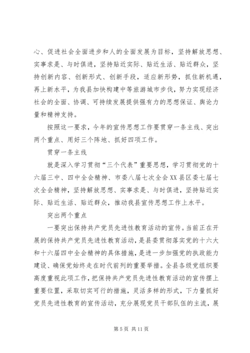 县委宣传部长在某某县二○○五年宣传思想工作会议上的讲话 (3).docx