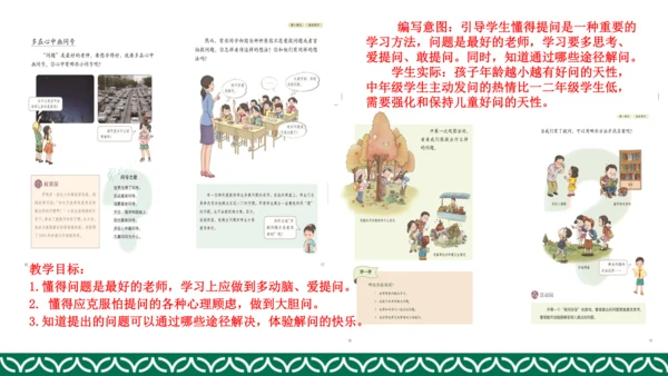 统编版四年级上册道德与法治教材解析