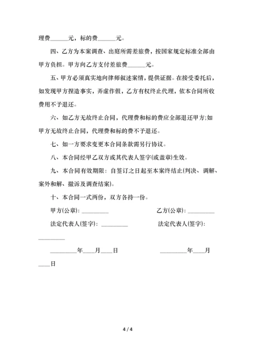 委托代理合同范本.docx