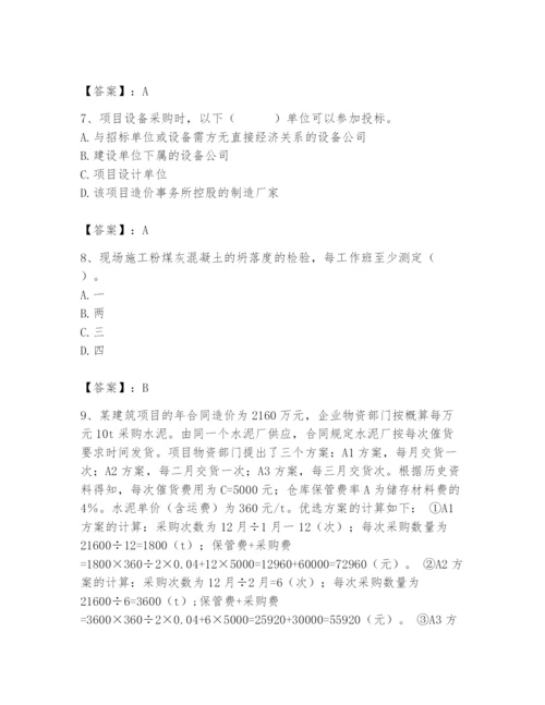 2024年材料员之材料员专业管理实务题库及完整答案【名师系列】.docx