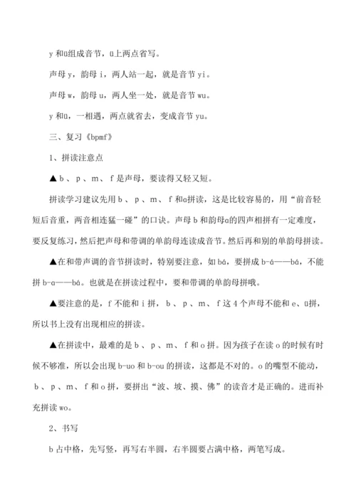 2024新一年级语文上册第二单元复习教案