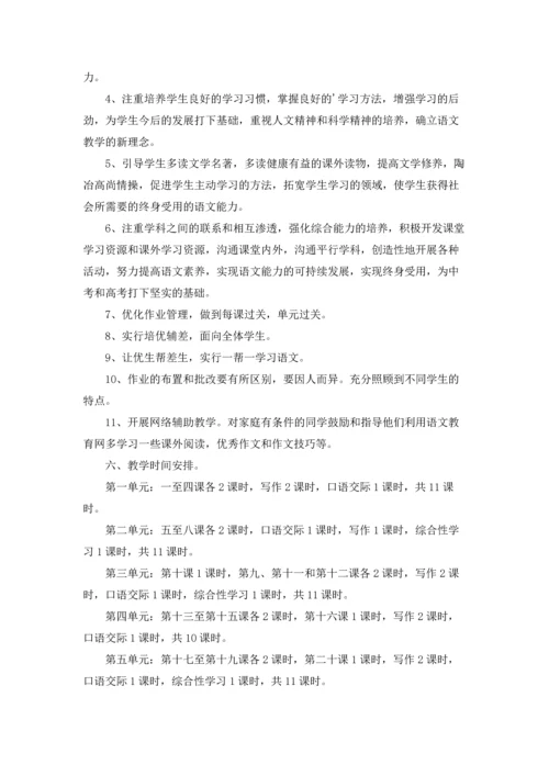 语文版七年级语文下册的教学计划.docx