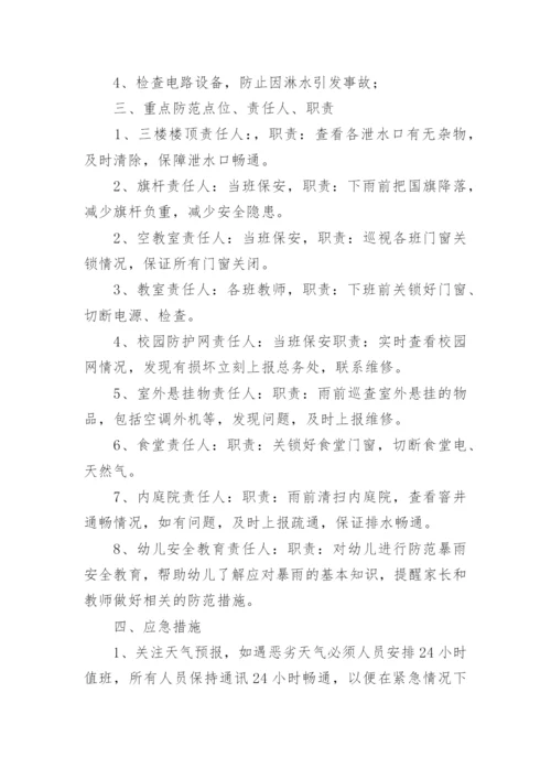 雷雨天气安全教育教案.docx
