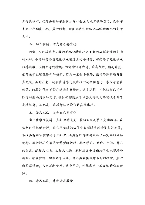 2022做四有教师心得体会 四有教师心得体会3篇