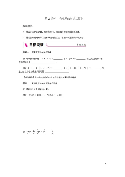 2018年秋七年级数学上册第二章有理数2.5有理数的加法与减法2.5.2有理数的加法运算律同步练习(新版