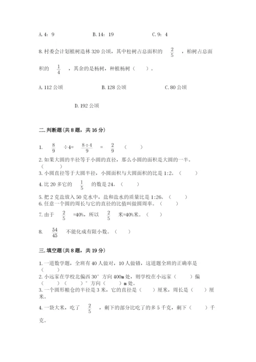 2022人教版六年级上册数学期末考试卷有完整答案.docx