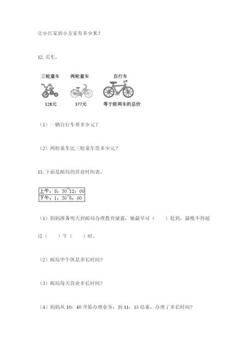 小学三年级数学应用题大全【达标题】.docx