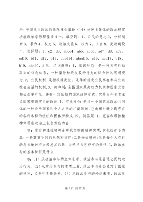 政治学原理学习体会 (3).docx