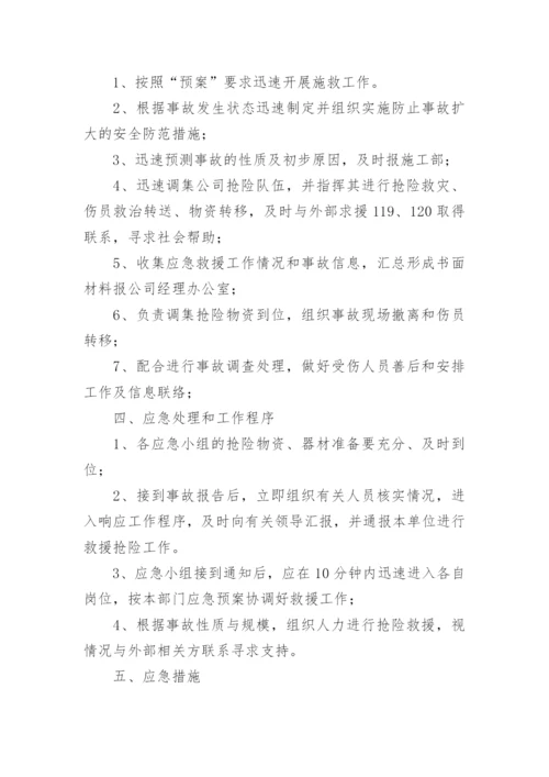 触电事故现场处置的应急预案_1.docx