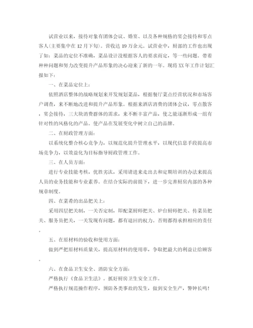 精编之厨房后勤人员年终工作总结范文.docx