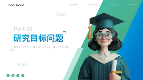 绿色卡通风通用毕业论文答辩PPT模板