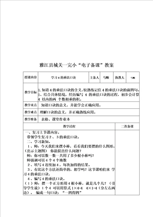 送教上门教案00002