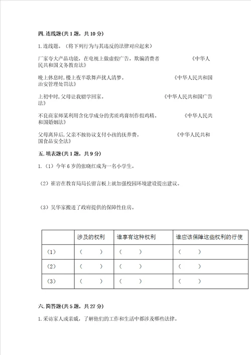 部编版六年级上册道德与法治期中测试卷及完整答案网校专用