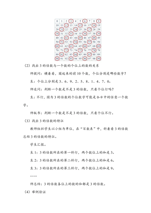 《3的倍数》（教案）人教版五年级数学下册