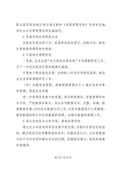 全国税收征管和科技工作会议交流经验(税源专业化).docx
