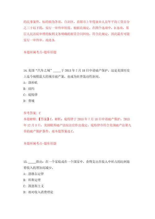 安徽省宿州市城市管理局宿马园区分局招考21名聘用人员强化训练卷第5版