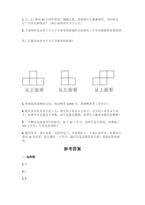 人教版五年级下册数学期中测试卷精品含答案.docx