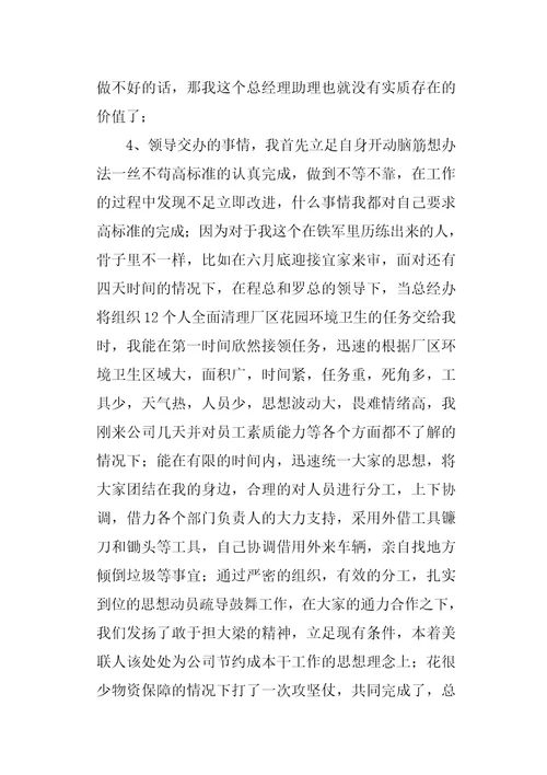 总经理年终总结3篇