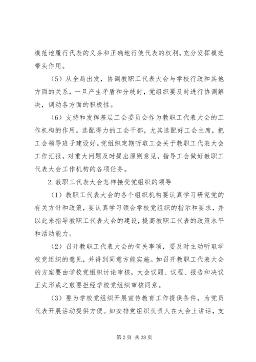 学校党政工的关系.docx