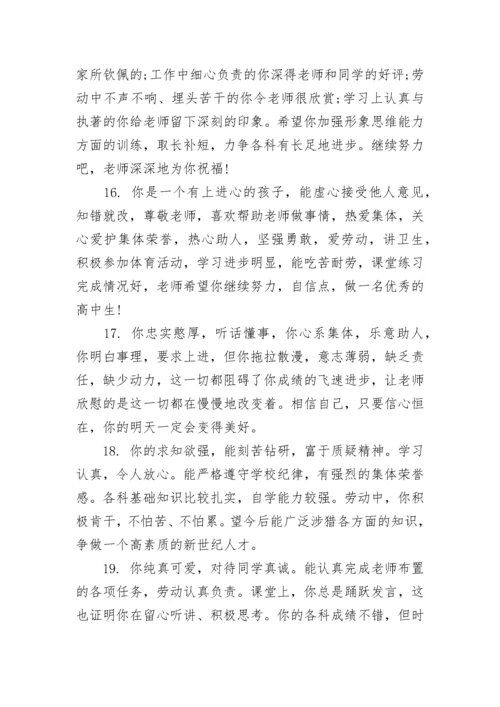 高二老师评语.docx