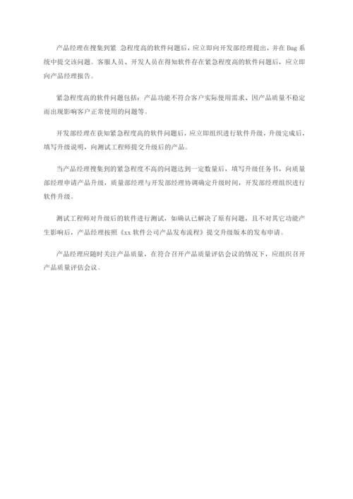 软件公司管理制度.docx