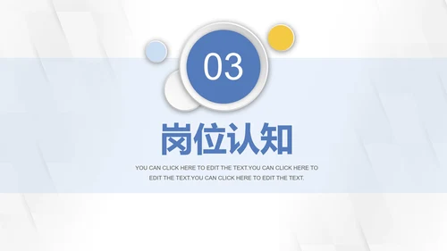 几何微粒体入职自我介绍PPT模板