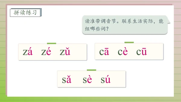 【课堂无忧】汉语拼音-7.  z c s 任务型教学（第1课时）（课件）