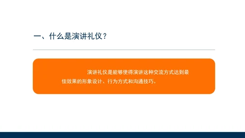 蓝色简约风现场演讲礼仪培训PPT模板