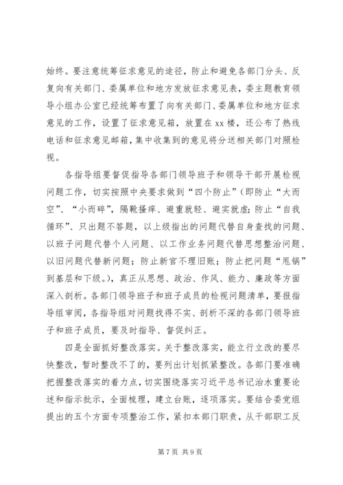 在“不忘初心、牢记使命”主题教育推进会上的讲话 (2).docx