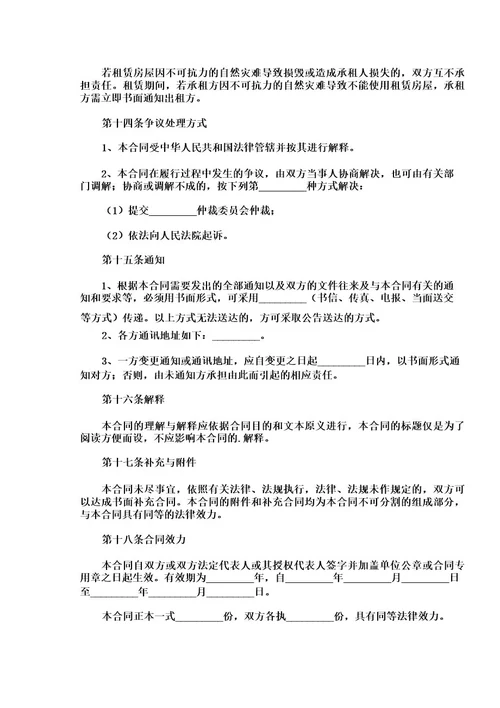 合伙购买商铺协议书