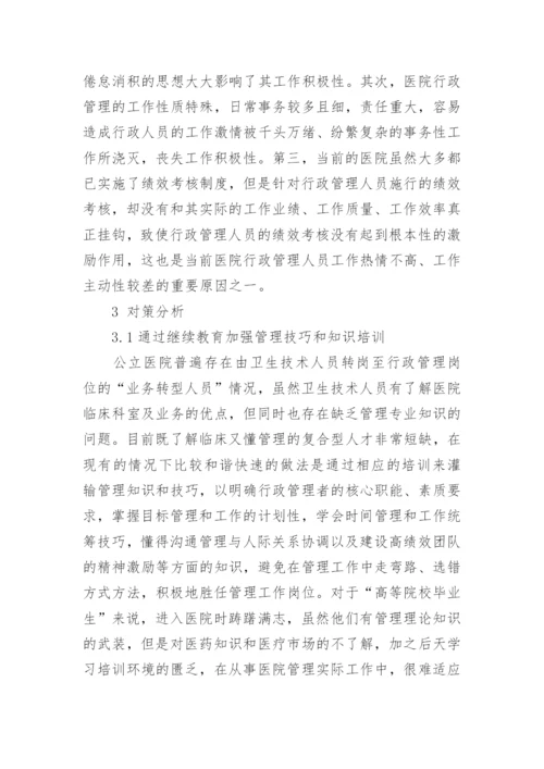 行政管理专业的论文.docx