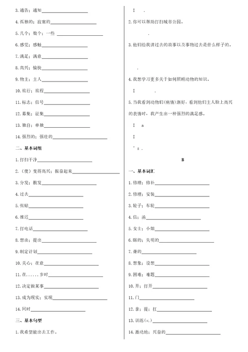 八年级下册词汇短语句型