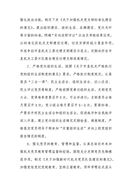 2019年某区机关党的建设工作要点精选二篇