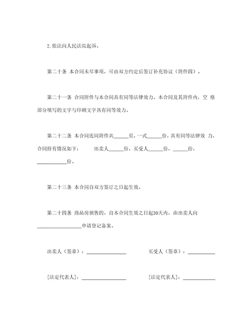 商品房买卖合同