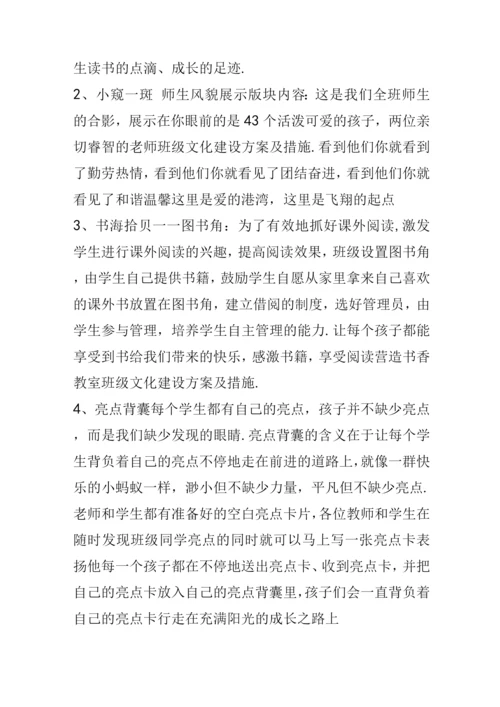 班级文化建设实施方案和措施.docx