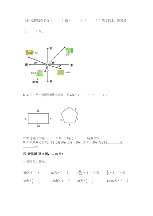 六年级下册数学期末测试卷附参考答案（达标题）.docx