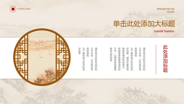 米色中国风总结汇报东方PPT演示模板