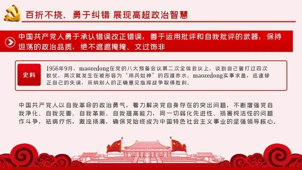 在四史教育中汲取党性修养的智慧党课教育ppt
