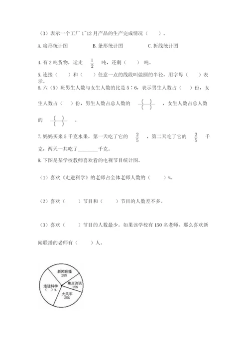 2022六年级上册数学期末考试试卷（突破训练）word版.docx