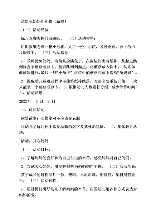 最新小班区分上下教案