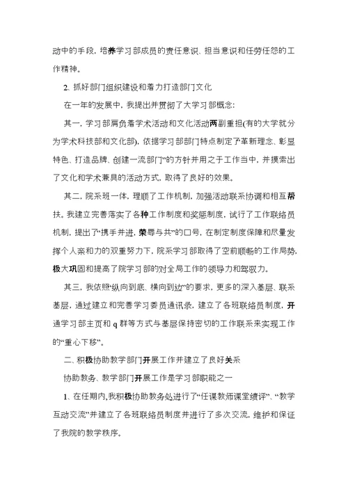 年终部长述职报告九篇